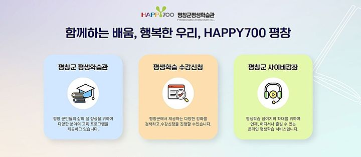 [평창=뉴시스] 평창군평생학습관 홈페이지. (사진=평창군 제공) 2026.01.07. photo@newsis.com *재판매 및 DB 금지