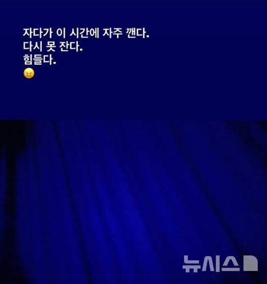 [서울=뉴시스] 방송인 심진화가 최근 수면 장애를 겪고 있다고 밝혔다. 2026.01.07. (사진 = 심진화 인스타그램 캡처) photo@newsis.com *재판매 및 DB 금지