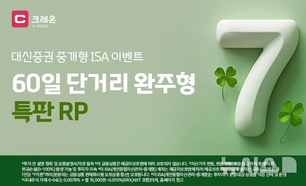 대신증권, 중개형 ISA 전용 연 7% RP 특별 판매