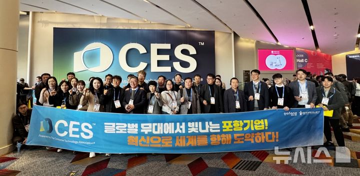 [포항=뉴시스] 송종욱 기자 = 6~9일(현지 시각) 나흘간 미국 라스베이거스에서 열리고 있는 세계 최대 IT·디지털 박람회 ‘CES 2026’에 포항 중소·벤처기업 15개 사가 참가했다. 사진은 포항시 장상길 부시장과 직원, 포항시의회 정원석 자치행정위원장 등 직원이 CES를 관람하며 기념 촬영하고 있다. (사진=포항시 제공) 2026.01.07. photo@newsis.com