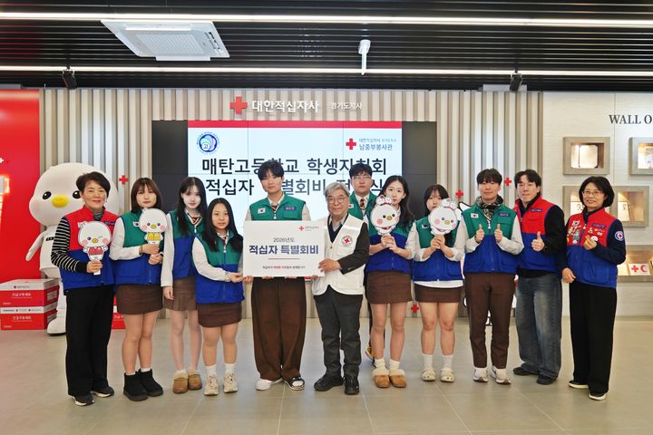 [수원=뉴시스] 적십자 특별회비 전달식. (사진=경기적십자사 제공) 2026.01.07. photo@newsis.com *재판매 및 DB 금지