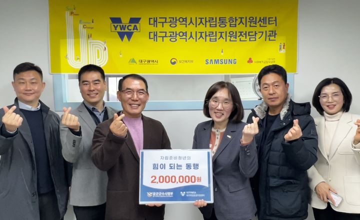 [대구=뉴시스] 공군 군수사령부 감찰언전실 안전과가 대구 중구에 있는 대구시자립통합지원센터에 예산 절감 성과금을 전달했다. (사진=공군 군수사령부 제공) 2026.01.07. photo@newsis.com *재판매 및 DB 금지