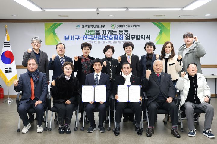 [대구=뉴시스] 대구 달서구는 사단법인 한국산림보호협회와 산림의 가치 증진과 체계적인 산림보호를 위한 업무협약을 체결했다. (사진=대구 달서구 제공) 2026.01.07. photo@newsis.com *재판매 및 DB 금지