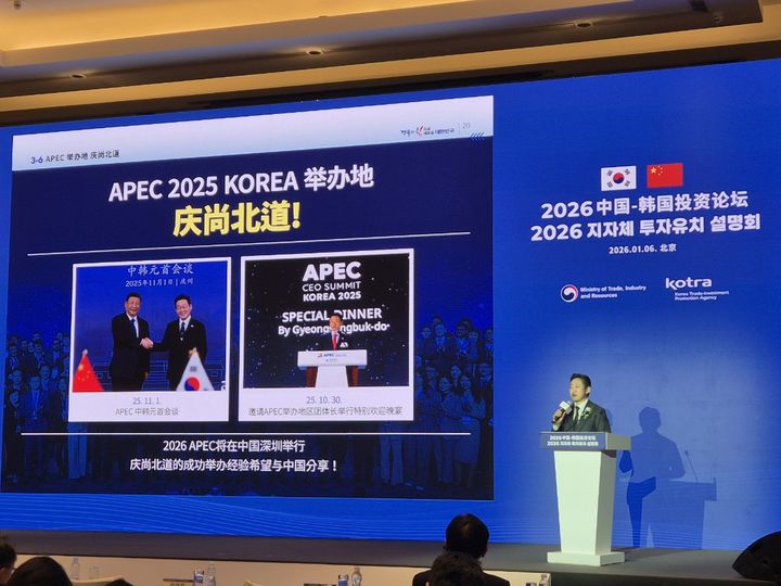 [안동=뉴시스] 이남억 경북도 공항투자본부장이 6일 중국 베이징에서 열린 산업통상부 주관 지자체 투자유치 설명회에 경북의 투자여건을 설명하고 있다. (사진=경북도 제공) 2026.01.07. photo@newsis.com *재판매 및 DB 금지