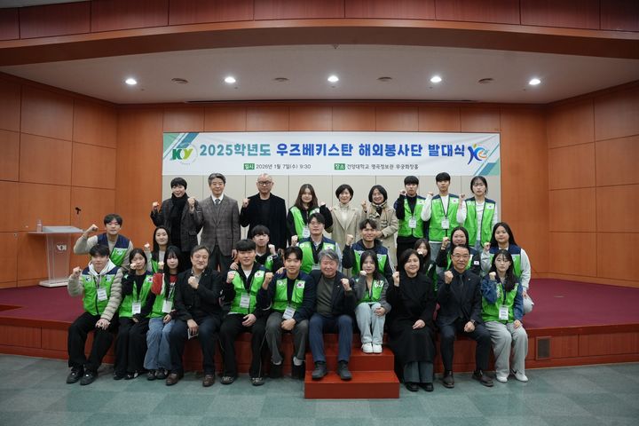 [논산=뉴시스] 건양대 우즈베키스탄 해외봉사단 발대식 기녙촬영. (사진=건양대 제공) 2026.01.07. photo@newsis.com. *재판매 및 DB 금지