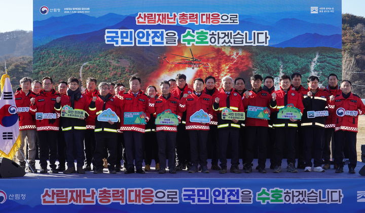 [대전=뉴시스] 산불재난 총력대응 결의를 다지는 산림청. (사진=산림청 제공) 2026.01.07. photo@newsis.com *재판매 및 DB 금지