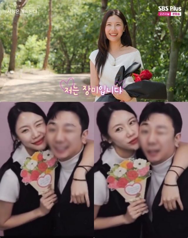 '나솔사계' 장미, 남편 소문 반박?…남편 최초 공개