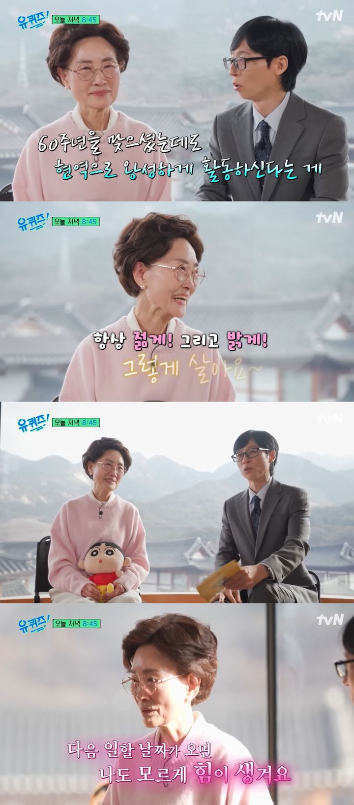 [서울=뉴시스] 성우 박영남이 7일 방송하는 tvN 예능 '유 퀴즈 온 더 블럭'에 게스트로 출연한다. (사진=출처) 2026.01.07. photo@newsis.com *재판매 및 DB 금지