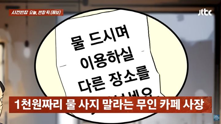 "다음부터 오지 마세요"…무인카페 사장이 남긴 쪽지