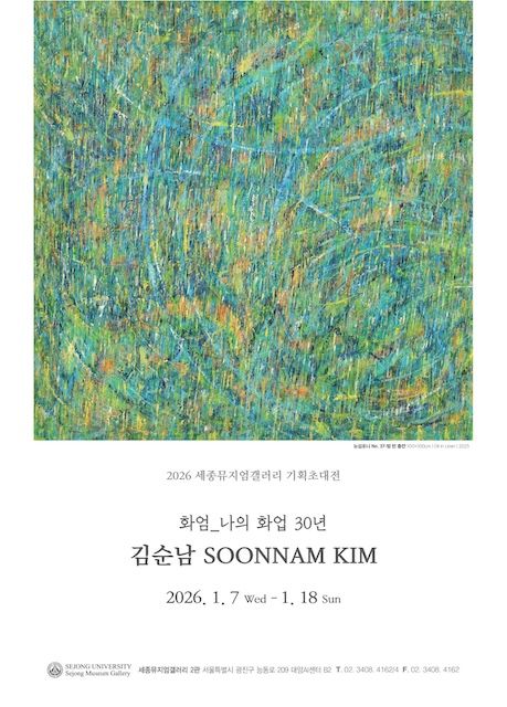 [서울=뉴시스] 세종뮤지엄갤러리 김순남 개인전 포스터. (사진=세종대 제공) 2026.01.07. photo@newsis.com *재판매 및 DB 금지