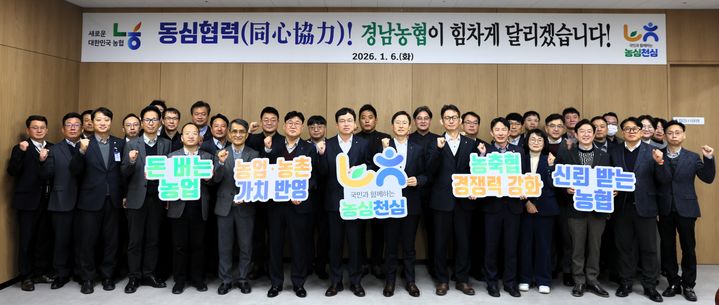 [창원=뉴시스] 경남농협, '농심천심' 운동 결의대회. (사진=경남농협 제공) 2026.01.07. photo@newsis.com *재판매 및 DB 금지