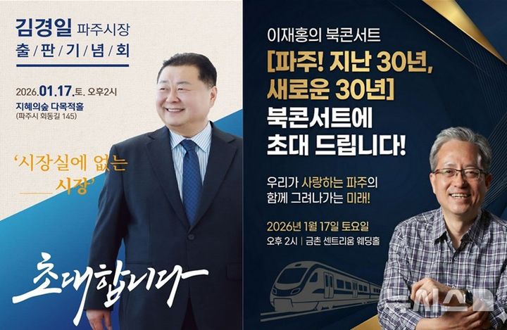 "초대합니다"…경기북부 지선 출마자들 출판기념회 '봇물'