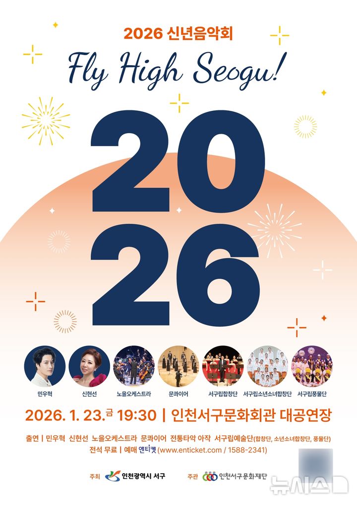 인천 서구, 행정체제 개편 전 마지막 신년음악회 23일 개최