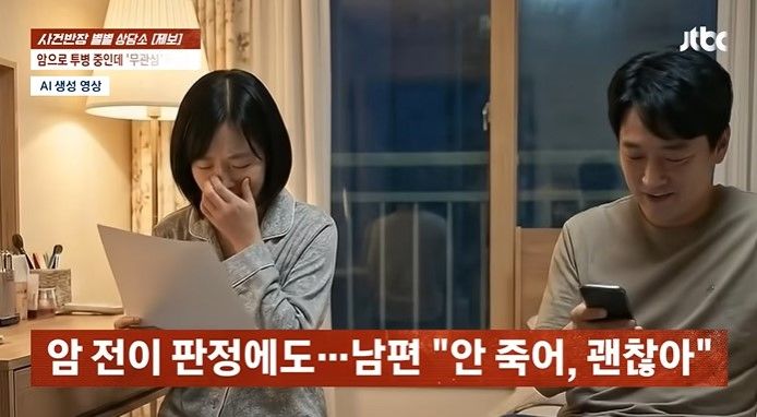 [뉴시스] 7일 JTBC '사건반장'에는 암 투병 중인 여성에게 남편과 시어머니가 막말을 쏟아낸 사연이 전해졌다. (사진=JTBC 사건반장 캡처) *재판매 및 DB 금지