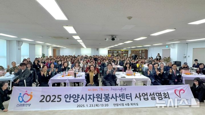 [안양=뉴시스] 지난해 열린 사업 설명회 참가자들이 기념 촬영을 하고 있다. (사진=안양시 자원봉사센터 제공).)2026.01.07.photo@newsis.com