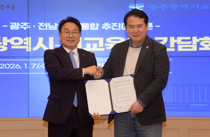  [광주=뉴시스] 송창헌 기자 =강기정(왼쪽) 광주시장과 이정선 광주시교육감이 7일 시청 비즈니스룸에서 '광주·전남 대통합 성공 및 교육 혁신을 위한 공동선언문'을 발표한 뒤 악수를 하고 있다. (사진=광주시 제공) 2026.01.07 photo@newsis.com&nbsp; *재판매 및 DB 금지