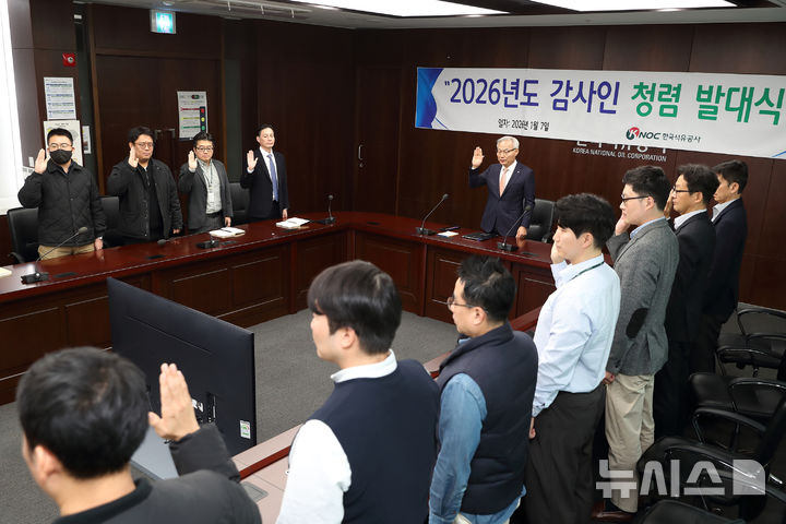 석유公, 감사인 청렴 발대식 개최…청렴한 공직문화 실천 다짐