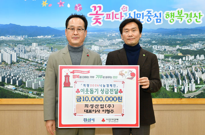 조현일 경산시장(오른쪽)과 이형주 희성산업 대표 (사진=경산시 제공) *재판매 및 DB 금지