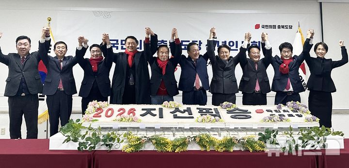 [청주=뉴시스] 7일 충북 청주시 흥덕구 복대동 국민의힘 충북도당 강당에서 열린 신년인사회에서 엄태영 도당위원장 등 참석자들이 6.3 지방선거 필승을 다짐하는 퍼포먼스를 하고 있다. (사진=국민의힘 충북도당 제공) 2026.01.07.photo@newsis.com *재판매 및 DB 금지