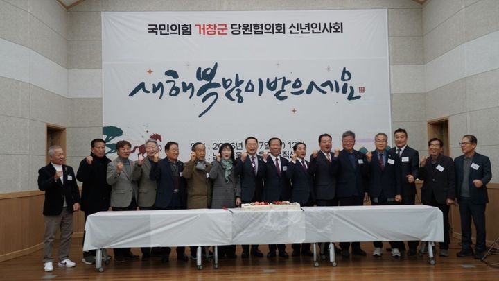 [거창=뉴시스] 신성범 의원, 거창군 당원 신년인사회 (사진=신성범 국회의원실 제공) 2026. 01. 07. photo@newsis.com&nbsp; *재판매 및 DB 금지