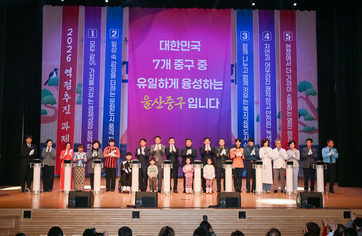 [울산=뉴시스] 울산 중구가 7일 중구문화의전당 함월홀에서 '2026년 신년인사회'를 열었다. (사진=울산시 중구 제공) 2026.01.07. photo@newsis.com *재판매 및 DB 금지