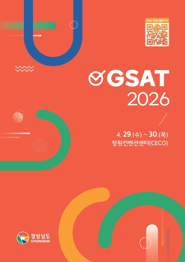 경남도 주최 글로벌 융복합 페스티벌 'GSAT 2026' 포스터. *재판매 및 DB 금지