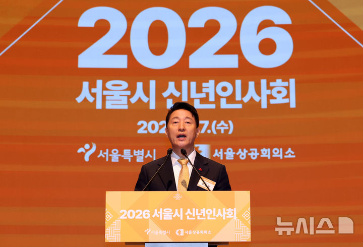 '2026년 서울시 신년인사회' 오세훈 "물꼬 튼 '서울의 성장' 위해 더 전진할 것" [뉴시스Pic]