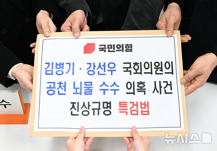 [서울=뉴시스] 고승민 기자 = 국민의힘 곽규택 원내수석대변인과 강선영, 박충권 원내부대표가 7일 서울 여의도 국회 의안과에서 '김병기·강선우 국회의원의 공천 뇌물 수수 의혹 사건 진상규명 특검법'을 제출하고 있다. (공동취재) 2026.01.07. photo@newsis.com