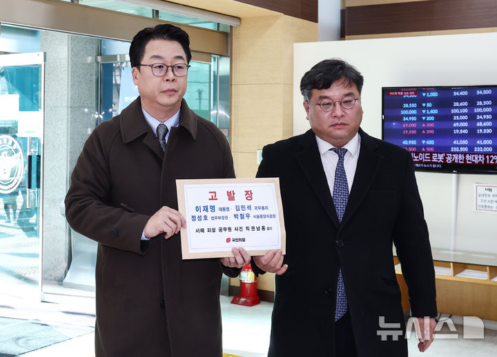 국힘, 서해 피격 사건 '일부 항소'에 대통령·국무총리 등 고발