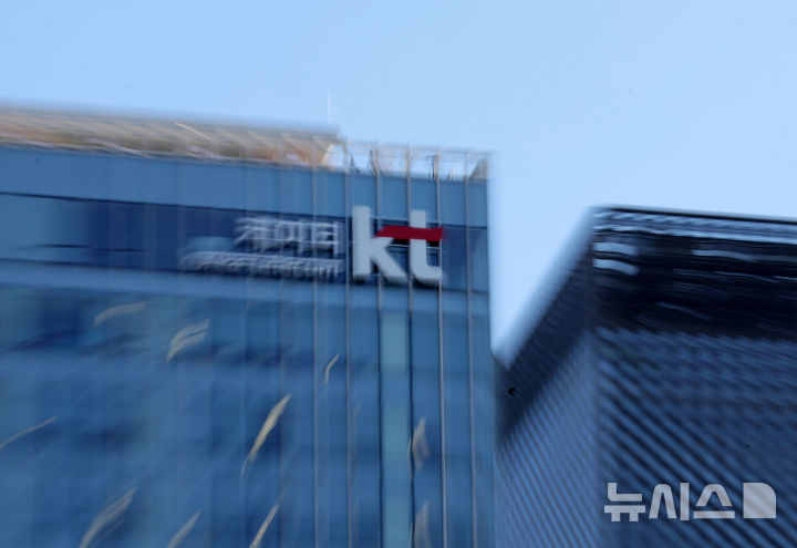 국민연금, KT 보유목적 '일반투자' 변경…주주활동 강화