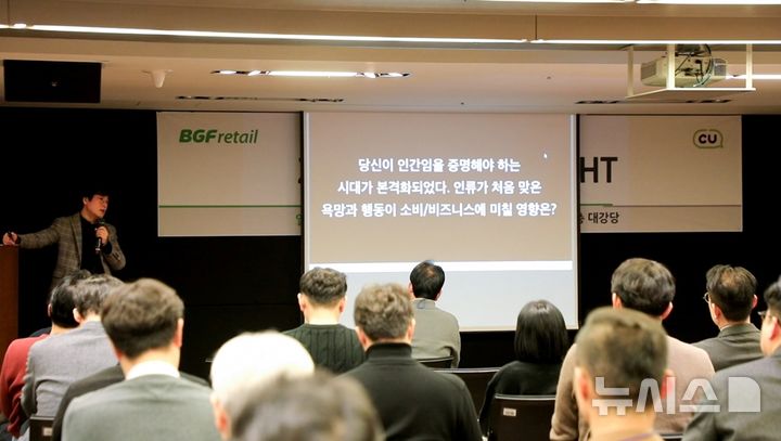 [서울=뉴시스] 편의점 CU를 운영하는 BGF리테일이 새해를 맞아 중소협력사의 경영 역량 강화를 위해 동반성장 경영 특강을 열었다고 8일 밝혔다. 사진은 7일 서울 강남구 BGF리테일 사옥에서 전국 협력사 50여 곳 임직원이 참석한 가운데 협력사 초청 동반성장 경영 특강이 진행되고 있는 모습. (사진=BGF리테일 제공) 2026.01.08. photo@newsis.com