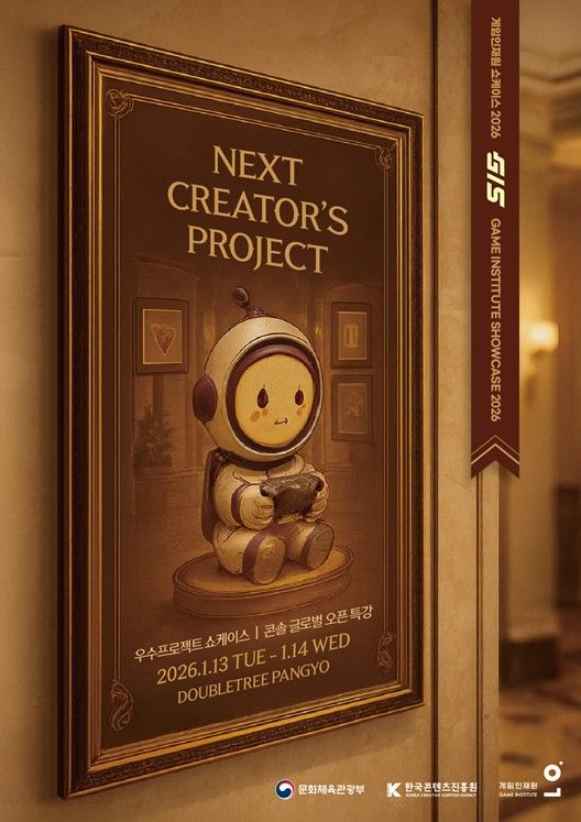 게임인재원 쇼케이스 2026 포스터. (한국콘텐츠진흥원 제공) *재판매 및 DB 금지