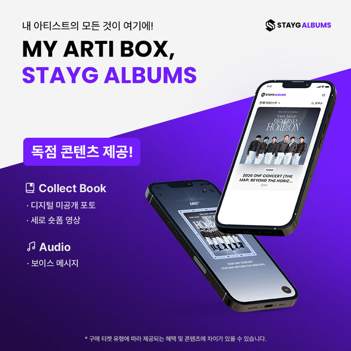 [서울=뉴시스] KT지니뮤직은 콘텐츠 융합형 공연 디지털 티켓 '스테이지앨범'을 출시한다고 8일 밝혔다. (사진=KT지니뮤직 제공) *재판매 및 DB 금지