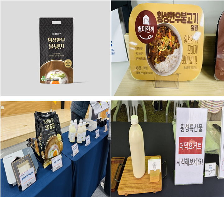 [횡성=뉴시스] 최신 소비 트렌드를 겨냥해 출시한 로코노미 상품들. (사진=횡성군 제공) 2026.01.08. photo@newsis.com *재판매 및 DB 금지