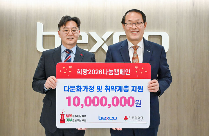 [부산=뉴시스] 벡스코가 기부금 1000만원을 부산사회복지공동모금회에 전달했다. (사진=벡스코 제공) 2026.01.08. photo@newsis.com *재판매 및 DB 금지