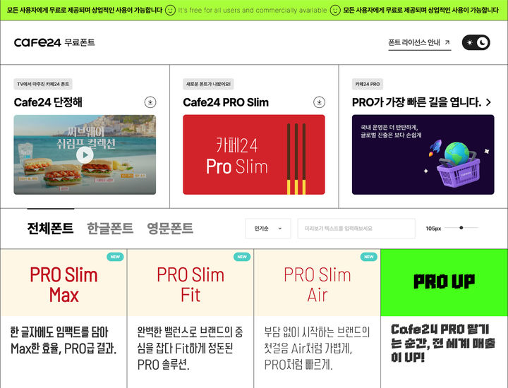 카페24 폰트 홈페이지.(사진=카페24 제공) *재판매 및 DB 금지