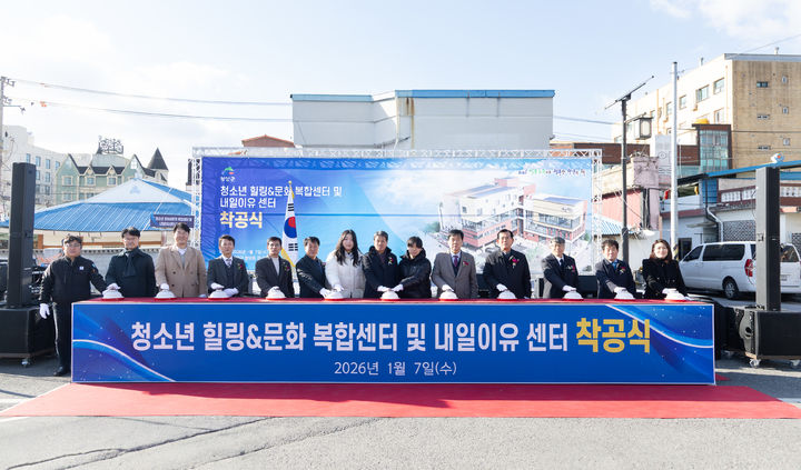 [청양=뉴시스] 조명휘 기자 = 청양군 청소년 힐링&문화 복합센터 및 내일이유 센터 착공식이 7일 열리고 있다. (사진= 청양군 제공) 2025.01.08. photo@newsis.com *재판매 및 DB 금지