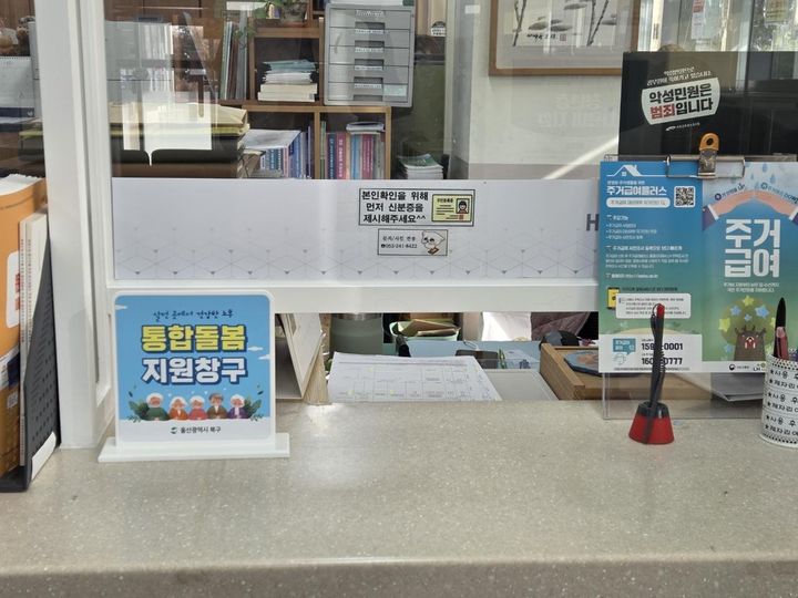 의료·요양 통합돌봄 접근성↑…울산 북구, 창구 8곳 마련