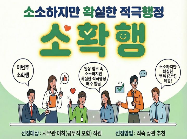 재경부, '소소하지만 확실한 적극행정' 조직문화 뿌리 내린다