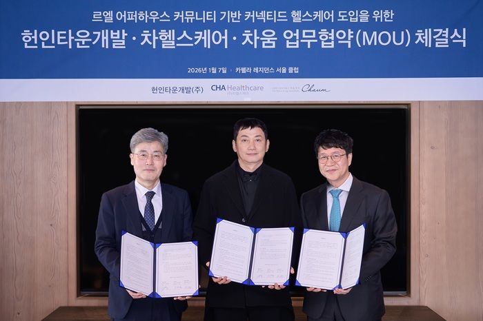 [서울=뉴시스] 왼쪽부터 차움 이광호 행정부원장, 차헬스케어 윤경욱 대표, 헌인타운개발 김용 대표 (사진=차헬스케어 제공) 2026.1.8. photo@newsis.com *재판매 및 DB 금지