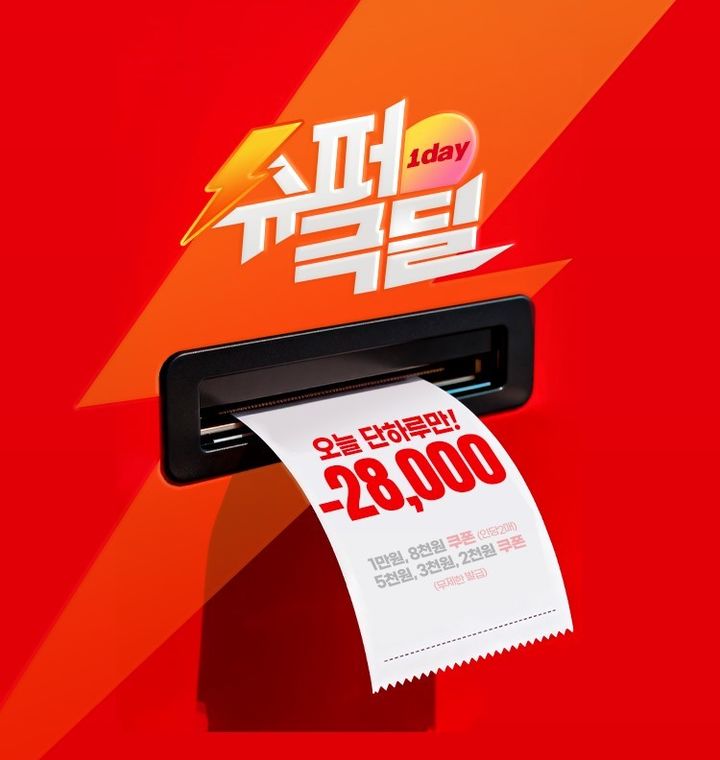 [서울=뉴시스] 공영라방이 오는 9일 론칭하는 '슈퍼극딜 1day' (사진=공영홈쇼핑 제공) 2026.01.08. photo@newsis.com *재판매 및 DB 금지