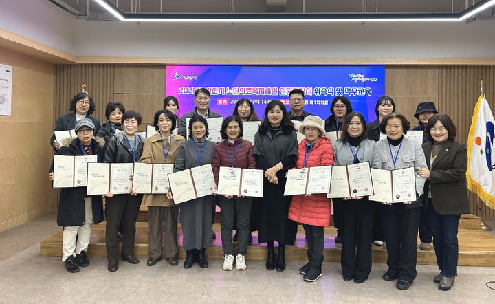 [안산=뉴시스]이경숙 복지국장(앞줄 오른쪽 다섯번째)이 7일 안산시청 제1회의실에서 노인의료복지시설 인권지킴이를 위촉하고 함께 기념촬영을 하고 있다.(사진=안산시 제공)2026.01.08.photo@newsis.com *재판매 및 DB 금지