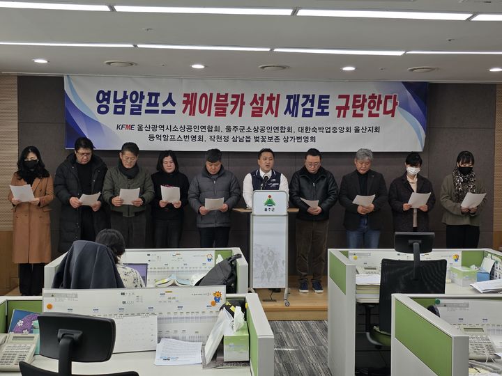 [울산=뉴시스] 서울주발전협의회는 8일 울산 울주군청에서 기자회견을 열고 영남알프스 케이블카 재검토 결정에 대한 철회를 촉구했다. (사진= 울주군 제공) 2026.01.08.photo@newsis.com *재판매 및 DB 금지