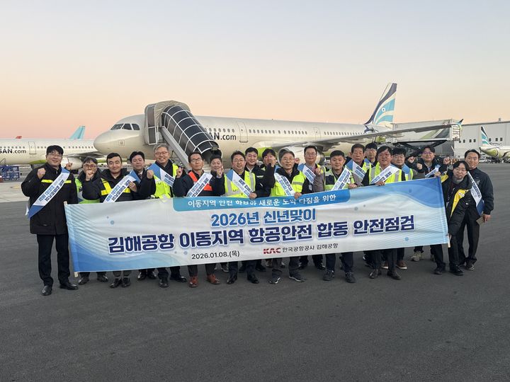 [부산=뉴시스] 한국공항공사 김해공항은 8일 공항 내 무사고 다짐을 위해 항공업계 대표자들과 2026년 신년맞이 항공안전 합동 점검을 실시했다. (사진=한국공항공사 김해공항 제공) 2026.01.08. photo@newsis.com *재판매 및 DB 금지