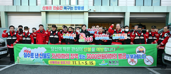 [밀양=뉴시스] 밀양시가 산불대응센터 현장 점검 후 산불예방 홍보를 하고 있다. (사진= 밀양시 제공) 2026.01.08. photo@newsis.com *재판매 및 DB 금지