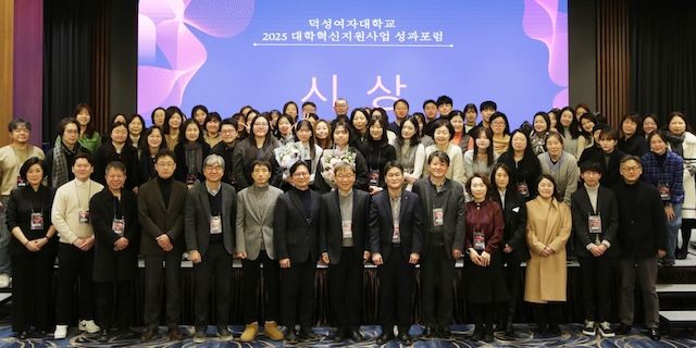 [서울=뉴시스] 덕성여대 '2025 대학혁신지원사업 성과 포럼' 행사에서 참가자들이 기념 사진을 촬영하고 있다. (사진=덕성여대 제공) 2026.01.08. photo@newsis.com *재판매 및 DB 금지