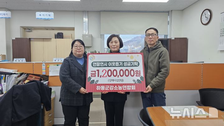 하동군강소농연합회, '사랑 나눔 번개장터' 수익금 전액 기부