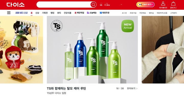 (사진=다이소 홈페이지 캡처) *재판매 및 DB 금지