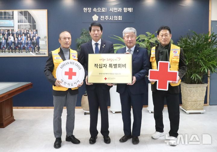 [전주=뉴시스]윤난슬 기자 = 전북 전주시의회는 8일 의장실에서 2026년도 적십자 특별회비 전달식을 열고 대한적십자사 전북특별자치도지사에 특별회비를 전달했다고 밝혔다. (사진=전주시의회 제공) 2026.01.08. photo@newsis.com