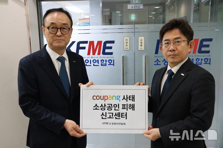 [서울=뉴시스] 쿠팡사태 소상공인 피해센터 현판식. (사진=소상공인연합회 제공) 2026.0108. photo@newsis.com